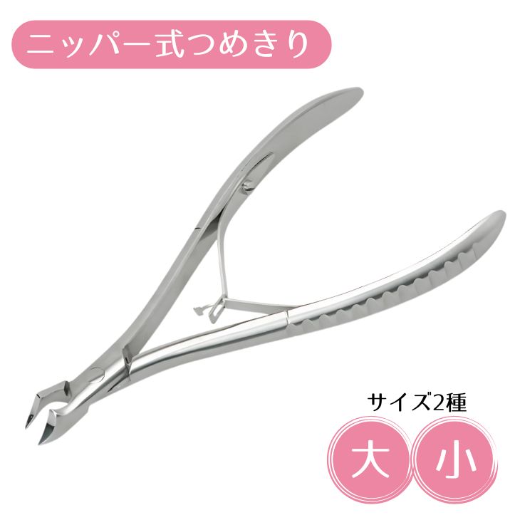 ニッパー式爪切り アングル刃 大/小（林刃物）ステンレス製 すべり止め付ハンドル 新機構バネ【送料無料】つめきり 健康支援 自活用具 便利グッズ 老人 高齢者 介護 自活支援 生活支援 サポート 巻き爪 NAIL-LAT/NAIL-SAT ALLEX