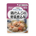 キユーピー 容易にかめるシリーズ やさしい献立1 [鶏だんごの野菜煮込み] 区分1 容易にかめる 介護食 ミキサー食 流動食 栄養補助 レトルト シニア 高齢者 食事 介護用品［軽減税率対象商品］