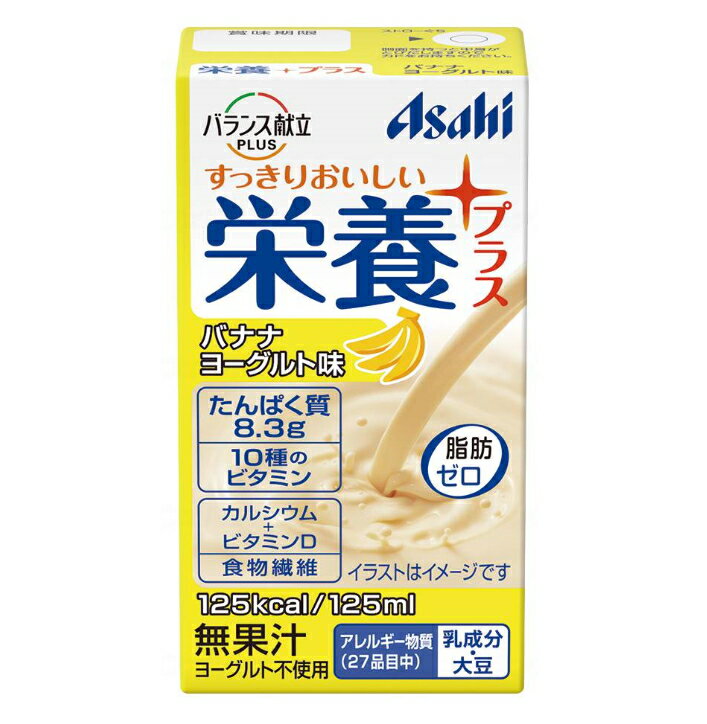 栄養プラス【バナナヨーグルト味】アサヒグループ食品 バランス献立PLUS 栄養補給飲料 経口流動食 高カロリー［軽減税率対象商品］[母の日]