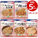 【お試し5食セット】バランス献立 やわらか食 パウチ入り 5種各1個ずつ 歯ぐきでつぶせる アサヒグループ食品 ［軽減税率対象商品］