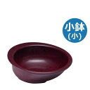 色付きで料理が見やすい 介護食器 「ユニバーサルシリーズ 小鉢(小)」小豆梨地(003MS-41RANJ-0) 東海興商 介護食器 樹脂製 強い 割れにくい 介...