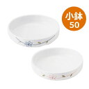 軽量強化磁器 おかるのキモチシリーズ 小鉢50 ラインフラワー 赤/青 (メープル)818MPTB
