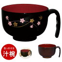 持ちやすい食器 取っ手付き汁椀 春秋柄/ブラウン(台和 )HS-N30