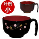 介護食器 取っ手付き汁椀 【ミニ】 ブラウン/春秋柄 HS-N32 (台和)