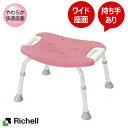 やわらかシャワーチェア ワイド 背無し(49331)ピンク (リッチェル)49331【送料無料】