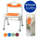 福浴 折たたみ コンパクトシャワーチェア (サテライト)背付き 自立 背もたれ付き ひじ掛けなし FKW-02【送料無料】折畳 折りたたみ 折り畳み 狭い洗い場 軽量 コンパクト