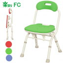 折りたたみシャワーベンチFC 背付きタイプ アロン化成 安寿536-059(レッド),060(ブルー),061(グリーン) 【送料無料】