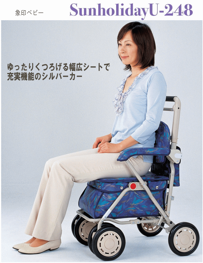 ※グリーン欠品中・5月中旬再入荷予定※　ゆったり座れる シルバーカー サンホリディU248（ウィズワン） SH248 【送料無料】母の日