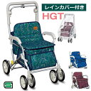 ユーメイトHGT【レインカバー付】 スタンダード ロングラン 定番人気 全3色(須恵廣工業)518 SGマーク 高齢者 お買い物カート