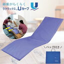 【移乗用具】ラクラックス Uカーブ 50×140cm 携帯用収納袋付 M64RKU10(ウェルファン)マット防水 ローリングシート撥水 車椅子移動 安全 帝健【送料無料】スライドボード 移動 介助 ポジショニング 体位変換 ベッド 入院 施設 病院 訪問 横滑り 介護用品