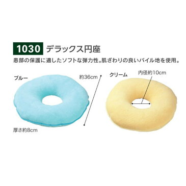 床ずれ予防サポートクッション 「デラックス円座」 大阪エンゼル 1個 介護用品 床ずれ クッション 腰痛 座布団 痔 ブルー/クリーム【送料無料】