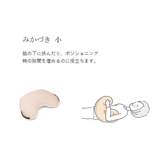 体圧分散クッション [ふわ・も　みかづき 小]イノアックリビング　介護用品 寝たきり 褥瘡予防 体位変換 床ずれ予防 枕 クッション【送料無料】