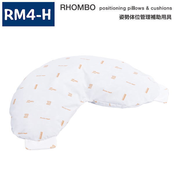 ロンボ ポジショニング ピロー＆クッション RM4-H 30×65cm ハンドルタイプ　体位変換器（ケープ）【メーカー直送】【代金引換決済不可】【返品交換不可】 1