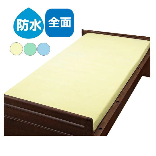 綿混パイルボックス型 防水シーツ 全面・全身タイプ 洗濯可 クリーム/サックス/グリーン エアマットのパイプ通し穴有り（ウェルファン ） 【送料無料】介護用シーツ 防水 お漏らし おねしょ 失禁 高齢者 老人 在宅介護 寝たきり 介護用防水シーツ 子供 介護シーツ