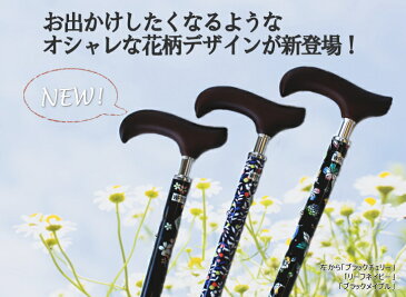 【高評価レビュー4.5点実績】ウェルファン 夢ライフステッキ スリムネック 花柄 折りたたみタイプ 杖先替えゴム付き 【送料無料】杖 折り畳み 軽量 アルミ おしゃれ 女性 ミセス シニア つえ 杖 歩行 ステッキ