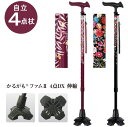 かるがもファム2 4点DX 伸縮 自立式 ステッキ ブーケ/リーフワイン WB5225/6 フジホーム【送料無料】母の日 ギフト