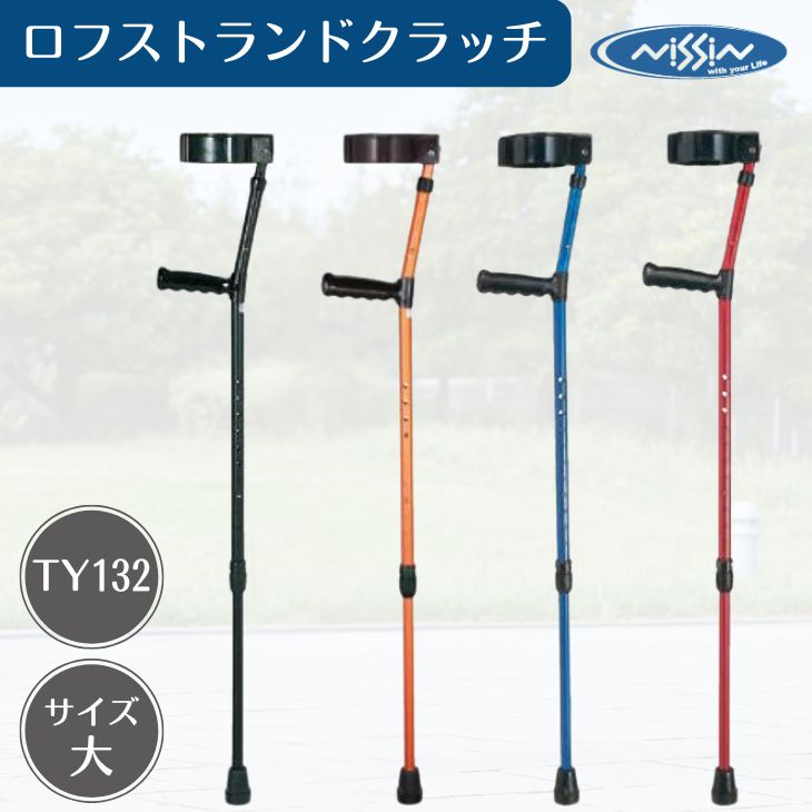 Amazon | 日進医療器 ロフストランドクラッチ L(大)サイズ