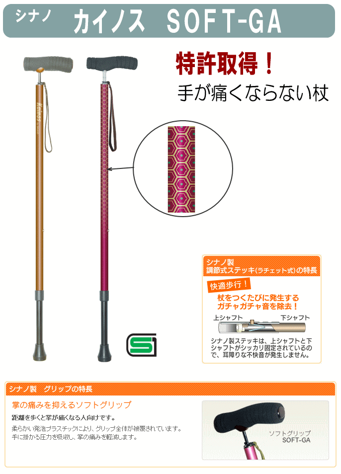シナノ カイノスSOFT-GA アルミ製 伸縮杖 ステッキ【送料無料】 伸縮 歩行 杖 アルミ 軽量 おしゃれ 男女兼用 シニア 紳士 婦人 女性 男性 メンズ レディース スリムネック