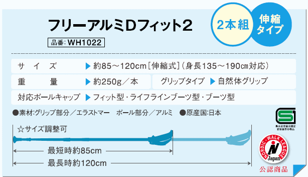 ノルディックウォーキング用ポール 「フリーアルミDフィット2」 羽立工業 2本1組 (WH1022) 高齢者 リハビリ 散歩 つえ・杖 運動　ウォーキング トレーニング