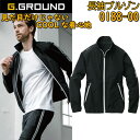 G.GROUND 長袖ブルゾン 0188-00 S-4L ナイロン ストレッチ 吸汗速乾 樹脂 ファスナー ファスナポケット付き 反射ピスネーム 背中メッシュ デオドラントテープ 高通気性 動きやすさ リラックスウェア ブルゾン 作業着 作業服 SOWA 桑和 目玉