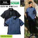 G.GROUND 桑和 SOWA 0375-64 半袖Tシャツ S-3L 半袖シャツ 作業服 目玉 2025SS 春夏 ストレッチ 冷感 ハーフジップ 限定モデル
