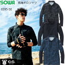 SOWA G.G 長袖ポロシャツ 0395-50 S-4L 接触冷感ハイストレッチ 消臭加工 吸汗速乾 反射テープ 袖コンプレッション ワークポロ 作業 農作業 カジュアル アウトドア スポーツ 桑和