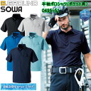 【4L-6L】G.GROUND 桑和 SOWA 0495-51 半袖ポロシャツ(ポケット有) 4L-6L 半袖シャツ 作業服 目玉 2025SS 春夏 冷感 ストレッチ 吸汗速乾 ユニセックス