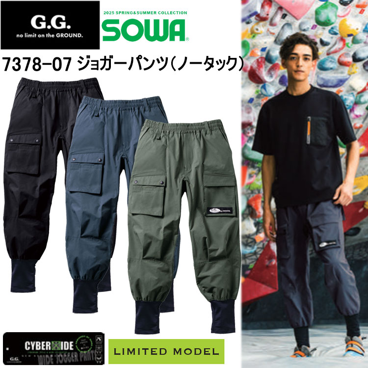 G.GROUND 桑和 SOWA 7378-07 ジョガーパンツ（ノータック） S-3L パンツ ボトムス ズボン 作業服 目玉 ..