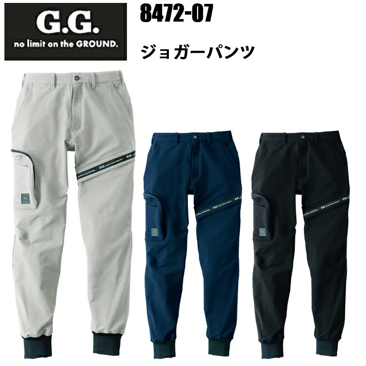 桑和 SOWA G.GROUND 8472-07 ジョガーパンツ S-3L ストレッチ 消臭 イージーケア 野帳ポケット 長財布が入る 反射 引張強度 高視認性 カジュアル おしゃれ 作業着