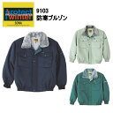 【防寒】桑和 Protect Winter 9103 防寒ブルゾン M-3L 多少の雨 水をはじきやすい 袖口リブ仕様で冷気の侵入を防ぐ 高い保温性 ポリエステ...