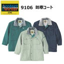 【4L-6L】【防寒】桑和 Protect Winter 9106 防寒コート 4L-6L 裏アルミキルト 袖口リブ仕様 糸付けボタン 撥水 裏ポリエステルキルト 着脱式衿ボア ドットボタン ウエスト絞り ポリエステル 100% 作業着 作業服