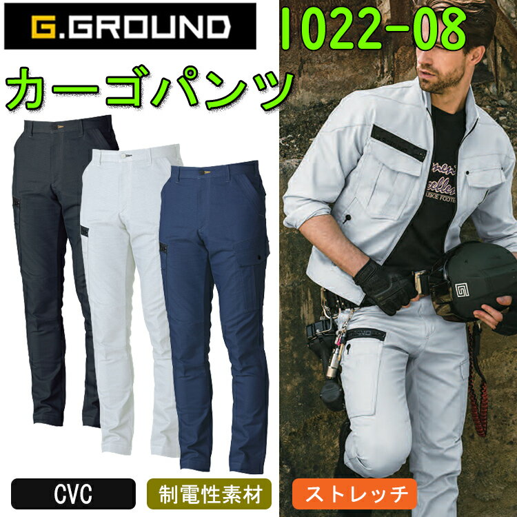 【裾直無料】G.GROUND カーゴパンツ 1022-08 S-4L 金属ファスナー タックボタン カーゴ止水ファスナー 制電性素材 ストレッチ 消臭 野帳ポケット付き 長財布が入る ひざダーツ カラビナループ …