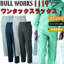 【100-120cm】 BULL WORKS ワンタックスラックス 1119 73-120cm ポリエステル 100％ 制電性素材 金属ファスナー カラビナループ 野帳ポケット付き 乾きが速い イージーケア デオドラントテープ付き ストレッチ作業服 作業着 SOWA 桑和 大きいサイズ