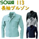BULL WORKS 長袖ブルゾン 113 M-6L ポリエステル ノーフォークメッシュ ストレッチ 背裏メッシュ デオドラントテープ 動きやすい ブルゾン 作業着 作業服 SOWA 桑和