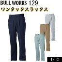 【100-120cm】 BULL WORKS ワンタックスラックス 129 70-130cm ポリエステル 風通しが良い 消臭 両側カラビナループ 糸付けボタン フロントファスナー デオドラントテープ イージーケア 作業着 作業服 SOWA 桑和 大きいサイズ