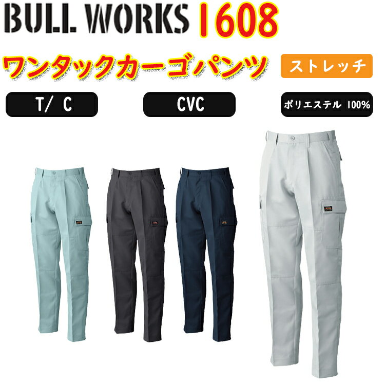 BULL WORKS ワンタックカーゴパンツ 1608 73-120cm ポリエステル 100％ 金属ファスナー 野帳ポケット付き 乾きが速い カーゴペン差し ミニポケット付き カラビナループ カーゴポケット付き イージーケア 作業服 作業着 SOWA 桑和