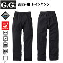 7682-78 桑和 レインパンツ 4L 耐水 透湿 全方向ストレッチ 全天候ウエア 合羽 雨具 防水加工 撥水 動きやすい 蒸れにくい 収納袋付 カッコイイ ...