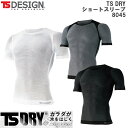 【春夏】【男女兼用】TS DESIGN 8045 フリー TS DRYショートスリーブ 半袖インナー アンダーウエア シャツ 肌着 フィット ストレッチ 疎水 通気性 ストレッチ ドライ 水をはじく 快適 作業 ワーク 藤和 ティーエスデザイン(4)