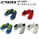 【男女兼用】TULTEX セーフティシューズ AZ-51649 22.5-28cm 超軽量 安全靴 安全スニーカー 樹脂先芯 メッシュ EVA素材 3E 軽作業 介護施設 おしゃれ スポーティー タルテックス アイトス 目玉