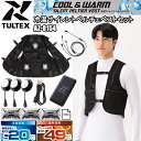 アイトス TULTEX AZ-8154 冷温サイレントペルチェベストセット F-XL 空調ウエア 熱中症対策 夏用 涼しい 目玉