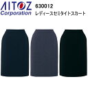 【スーパーセール期間エントリーP10倍】【5号-15号】AITOZ アイトス 630012 レディースセミタイトスカート 5-23号 制服 ユニフォーム 事務服 オフィス ホテル ディーラー ウエディング サービス OL オフィスカジュアル ストレッチ 軽量 ウエストゴム ウーマン