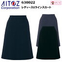 【スーパーセール期間エントリーP10倍】【5号-15号】AITOZ アイトス 630022 レディースAラインスカート 5-23号 制服 ユニフォーム 事務服 オフィス ホテル ディーラー ウエディング サービス OL オフィスカジュアル ストレッチ 軽量 ウエストゴム ウーマン