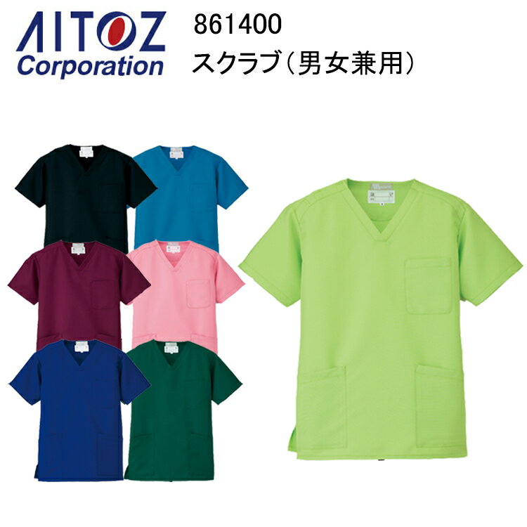 AITOZ アイトス スクラブ 男女兼用 861400 SS-6L 帯電防止 エコ商品 制菌 通気性 速乾性 低発塵 制菌加工 医療 白衣 獣医 動物病院 ユニフォーム 制服 術衣 作業服