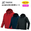 【4L・5L・6L】【防水防寒服】【男女兼用】TULTEX 防水防寒コートSS-6L AZ-8870 完全防水 冬用 防寒 スタイリッシュ ジャンパー アノラッ...