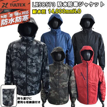 【お買い得】【防水防寒服】TULTEX タルテックス 防水防寒ジャケット LX58573 M-3L 防寒 軽量 スタイリッシュ ジャンパー アノラック 作業服 作業着 アイトス AITOS 秋冬 キャッシュレス5%還元