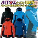 【防寒】アイトス 防水防寒ジャケットAZ-8876 SS-6L 透湿 防水性 止水ファスナー 反射材 防水 撥水 防風 保温 アウトドア 360°反射 雪かき 男女兼用 防寒着 作業服 作業着 AITOZ アイトス 目玉