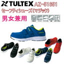【男女兼用】 TULTEX セーフティーシューズ(マジック) AZ-51651 22.5-28.0cm 安全靴 EEE 合成皮革 ナイロンメッシュ EVA 熱可塑性ゴム 樹脂先芯 クッション性 超軽量 マジック止タイプ メッシュ アイトス タルテックス