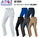 AITOZ アイトス AZ-3321 カーゴパンツ（ノータック）（男女兼用） M-3L 帯電防止 ストレッチ 軽量素材 バックシャーリング かっこいい おしゃれ スタイリッシュ ワークユニフォーム ワークウェア 作業服 作業着