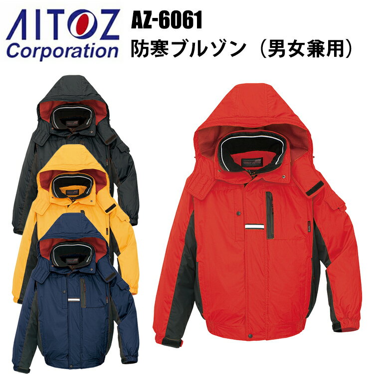 アイトス AZ-6061 防寒ブルゾン S-3L 冬用 3層構造 光電子 寒冷地機能 防風 撥水 反射材 保温 -30℃対応 軽量 高機能 作業服 屋外作業 ユ...