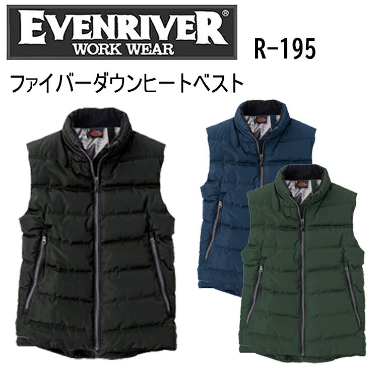 EVENRIVER ファイバーダウンヒートベスト R195 S-5L 軽量 ファイバーダウン ポリエステル100％ カッコいい オシャレ 防寒着 作業着 上着 作業服 イーブンリバー